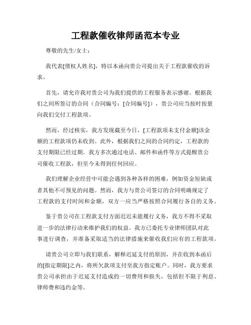 工程款催收律师函范本专业