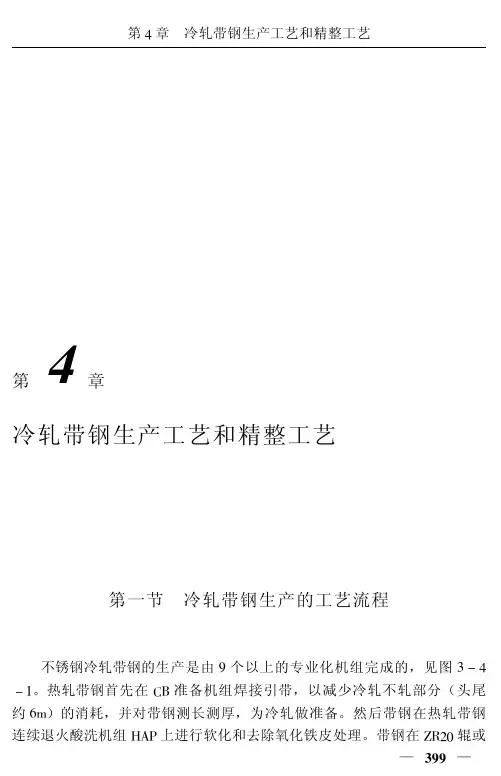 冷轧带钢生产工艺和精整工艺