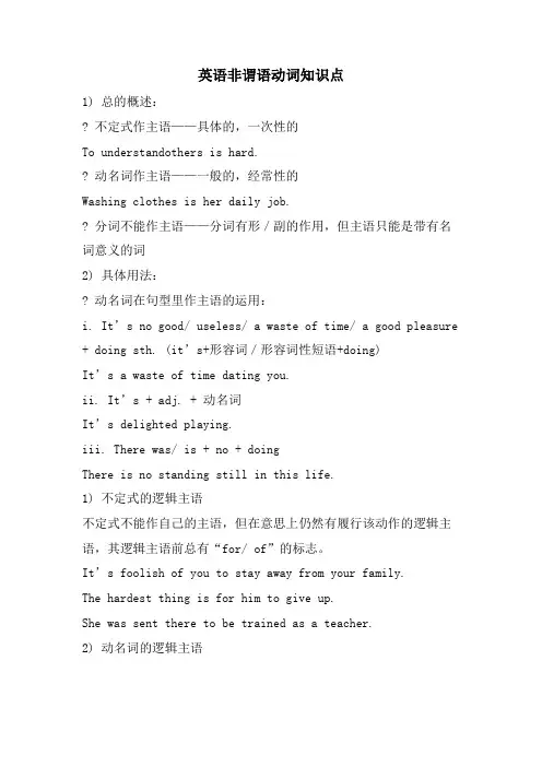 英语非谓语动词知识点
