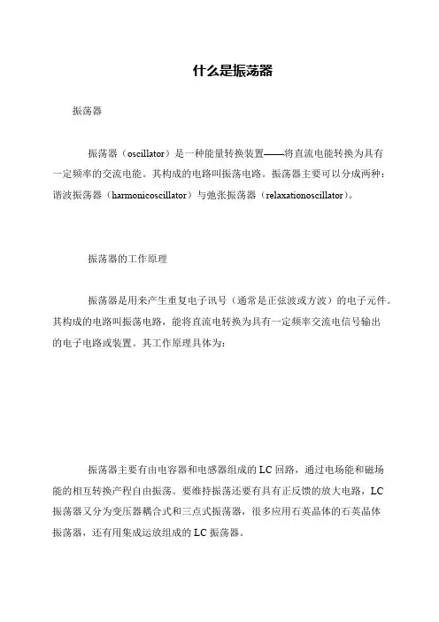 什么是振荡器