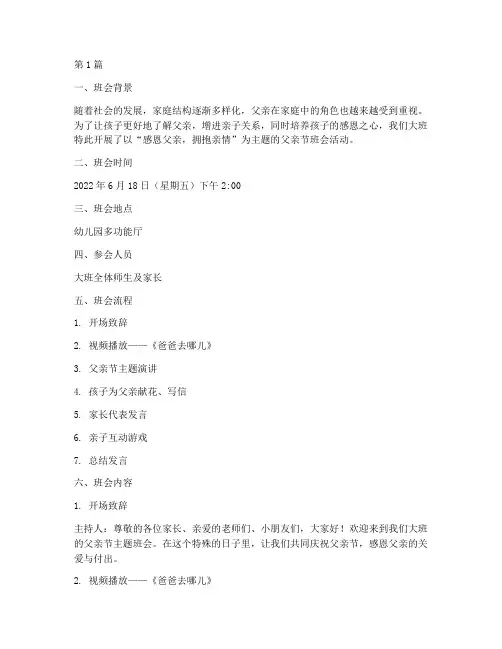 大班父亲节主题班会记录(3篇)