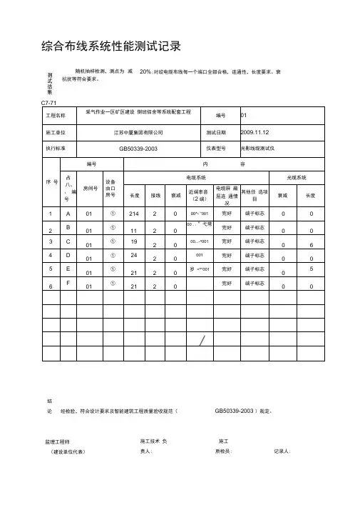 综合布线系统性能测试记录
