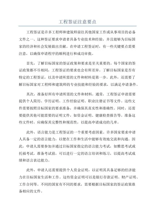 工程签证注意要点