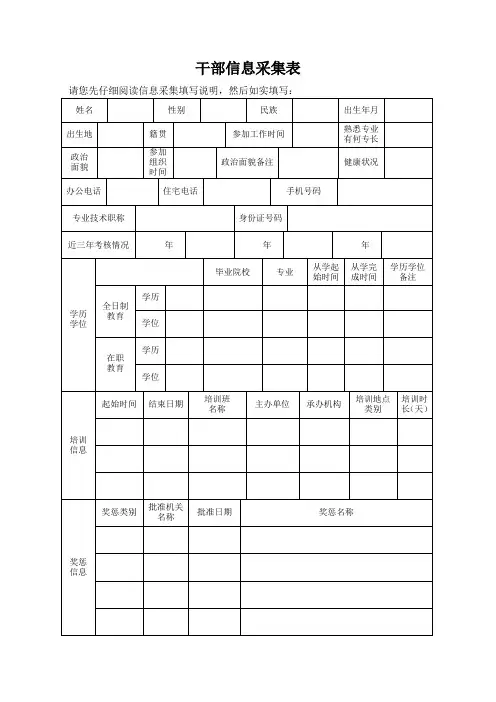 干部信息采集表