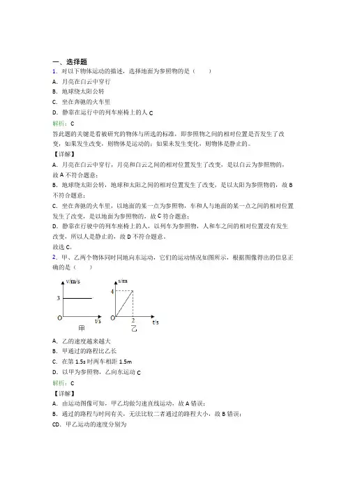 (必考题)人教版初中物理八年级上册第一章综合经典复习题(含答案解析)