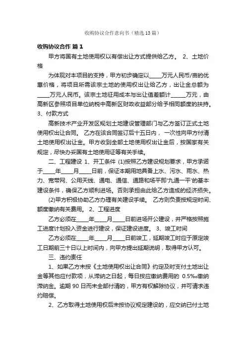 收购协议合作意向书（精选13篇）