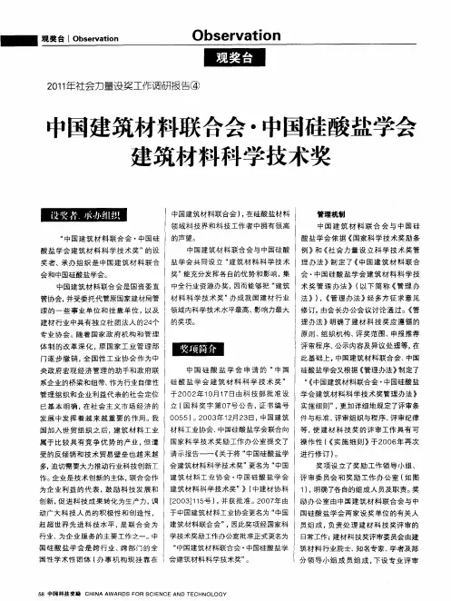 中国建筑材料联合会·中国硅酸盐学会建筑材料科学技术奖