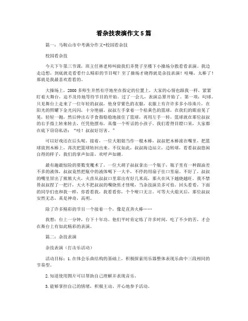 看杂技表演作文5篇