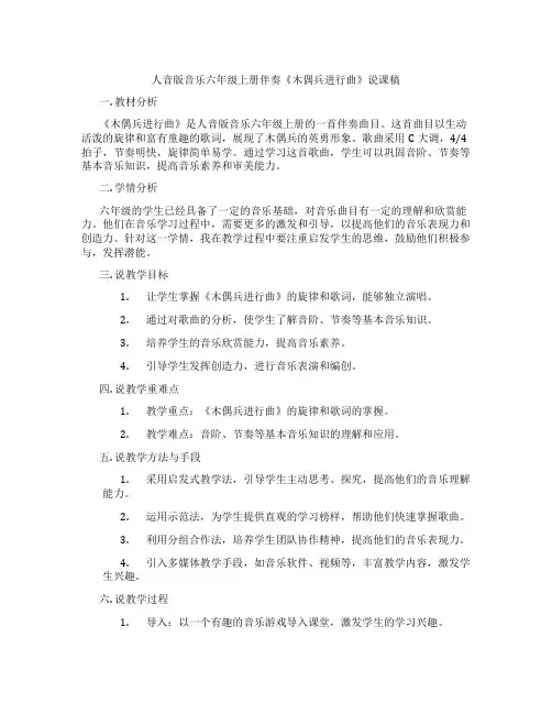 人音版音乐六年级上册伴奏《木偶兵进行曲》说课稿
