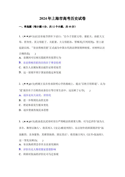 2024年上海市高考历史试卷