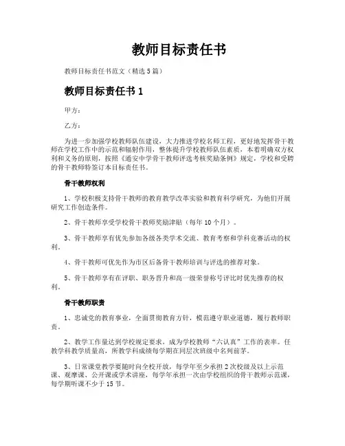教师目标责任书