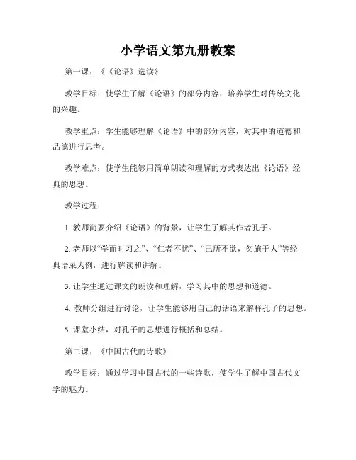 小学语文第九册教案