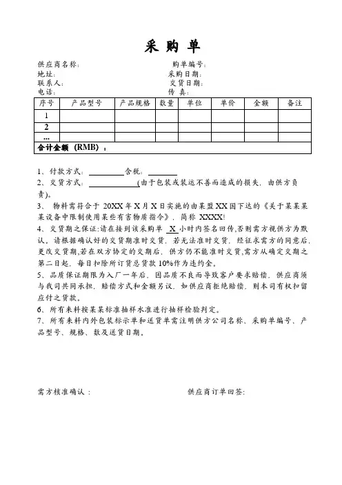 企业工厂通用订单采购单范文模板