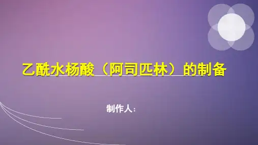 乙酰水杨酸