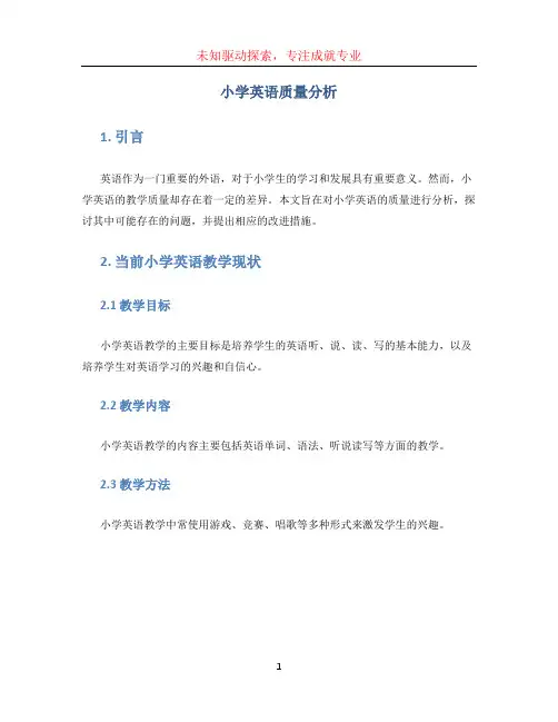 小学英语质量分析 (3)