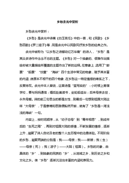 乡愁余光中赏析