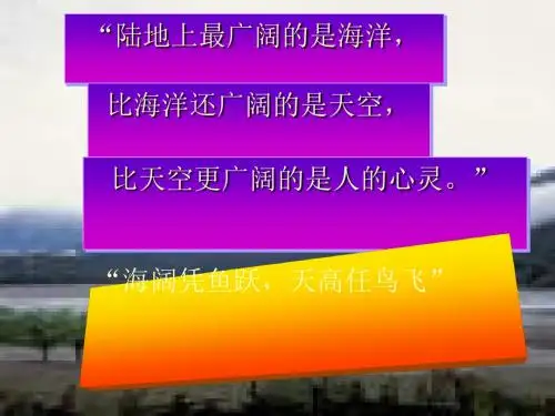 初中作文指导：《峰回路转,柳暗花明——打开你的写作思路》PPT