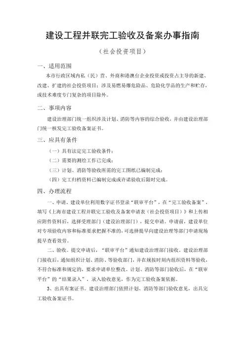 建设工程并联完工验收及备案办事指南