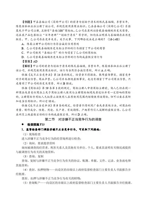 独角兽法考2019商经法基础讲义-第31节-经济法(4)-李文涛