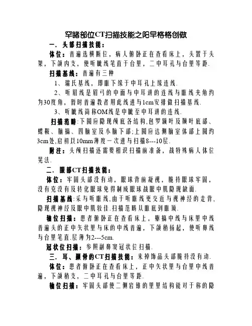 CT常见部位扫描