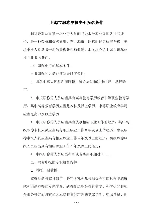 上海市职称申报专业报名条件