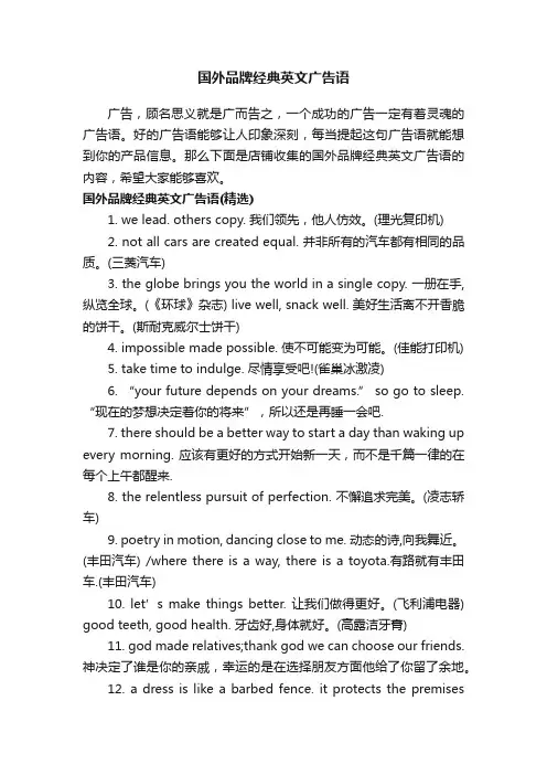 国外品牌经典英文广告语