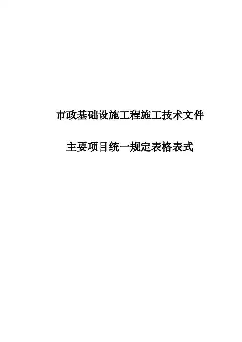 市政工程资料表格D E F G类