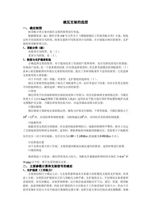 采煤工作面液压支架的选型