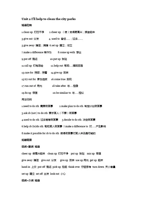 (完整版)人教版八年级英语下册第二单元知识点归纳总结.doc