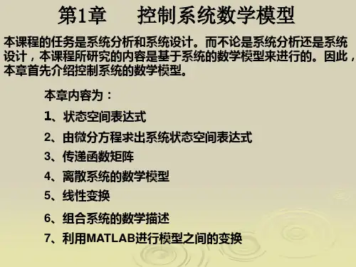 现代控制理论matlab实现教学课件
