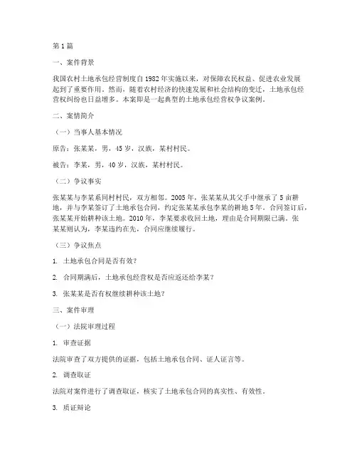 农业法律纠纷案例(3篇)