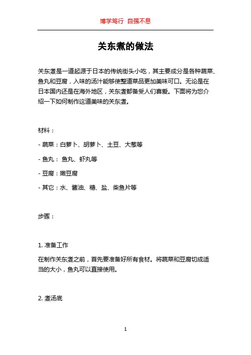 关东煮的做法