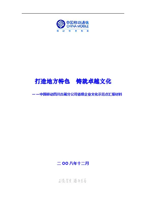企业文化示范点材料解析