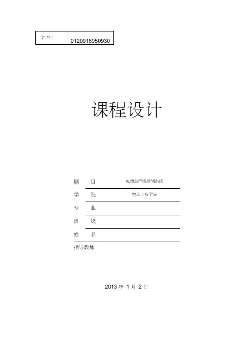 电镀生产线控制系统课程设计