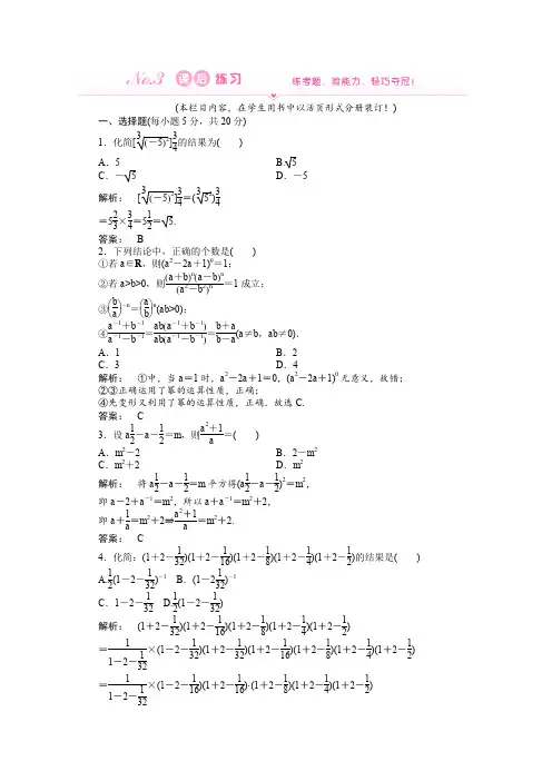 人教A版高中数学必修一新课标第课时指数幂及运算训练教师专用含答案