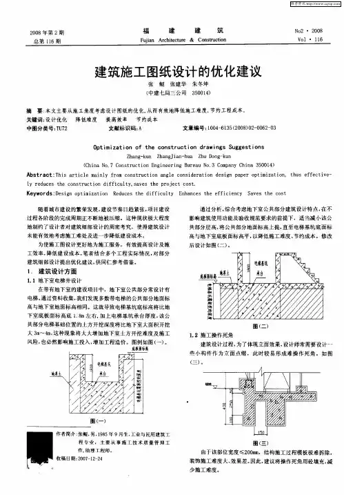 建筑施工图纸设计的优化建议