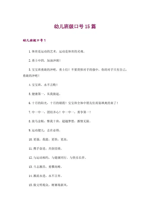 幼儿班级口号15篇
