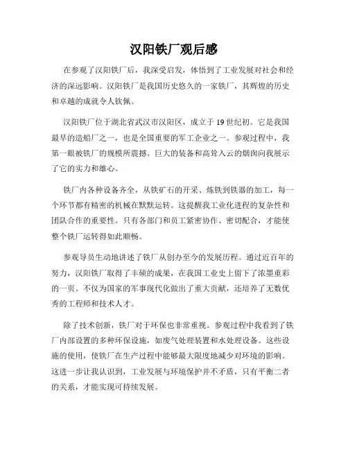 汉阳铁厂观后感