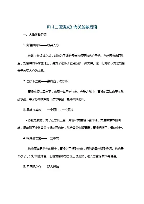 和《三国演义》有关的歇后语