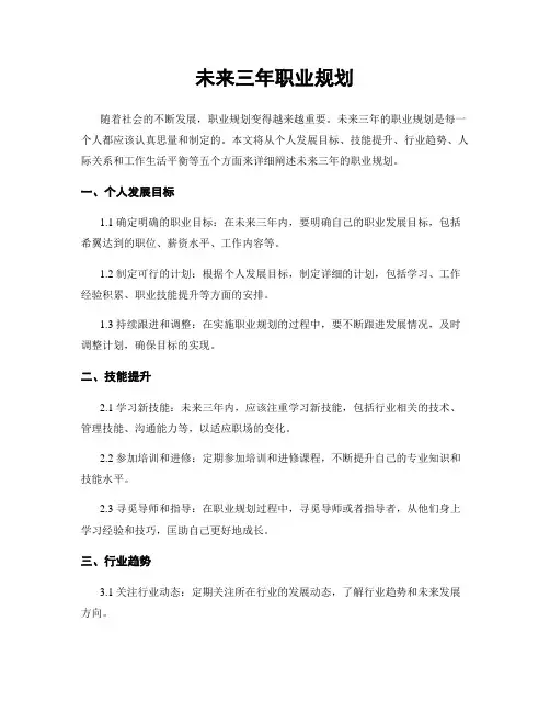 未来三年职业规划
