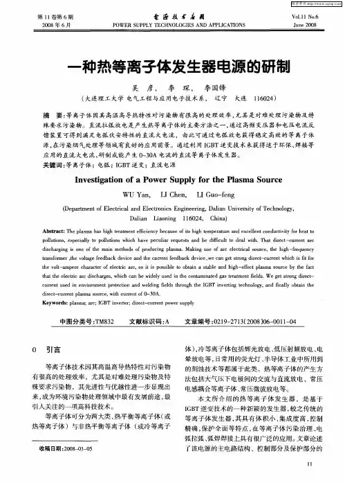 一种热等离子体发生器电源的研制