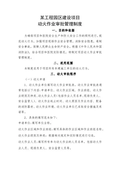 动火审批流程