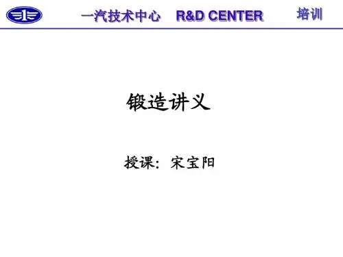 员工培训--锻造080923