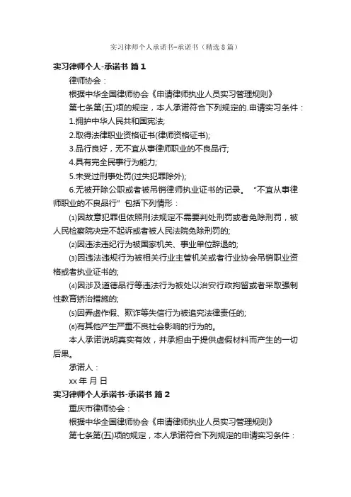 实习律师个人承诺书-承诺书（精选8篇）