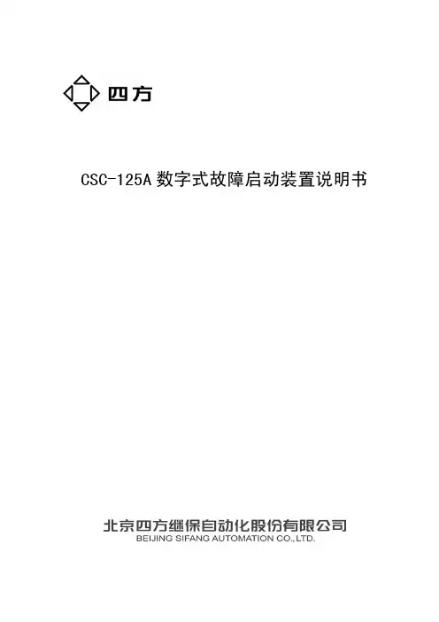 csc-125A说明书