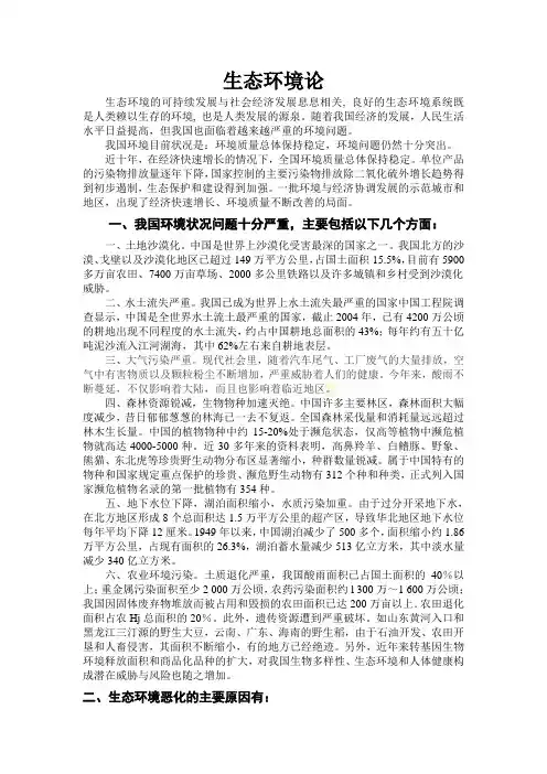 关于我国环境问题的看法