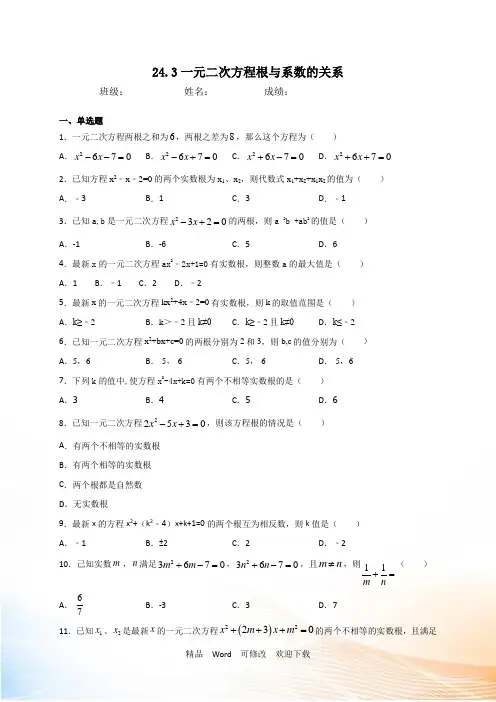 冀教版九年级数学上册《一元二次方程根与系数的关系》同步测试(含答案)