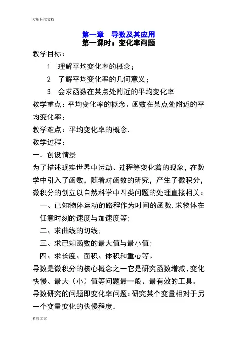 变化率和导数(三个课时教案设计)