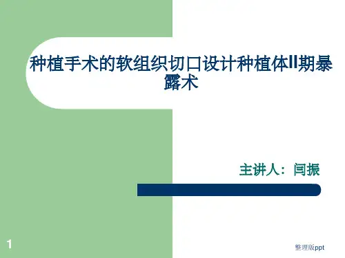 种植牙手术二期操作流程