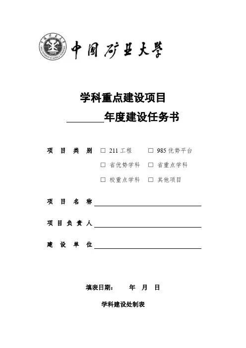 学科重点建设项目
